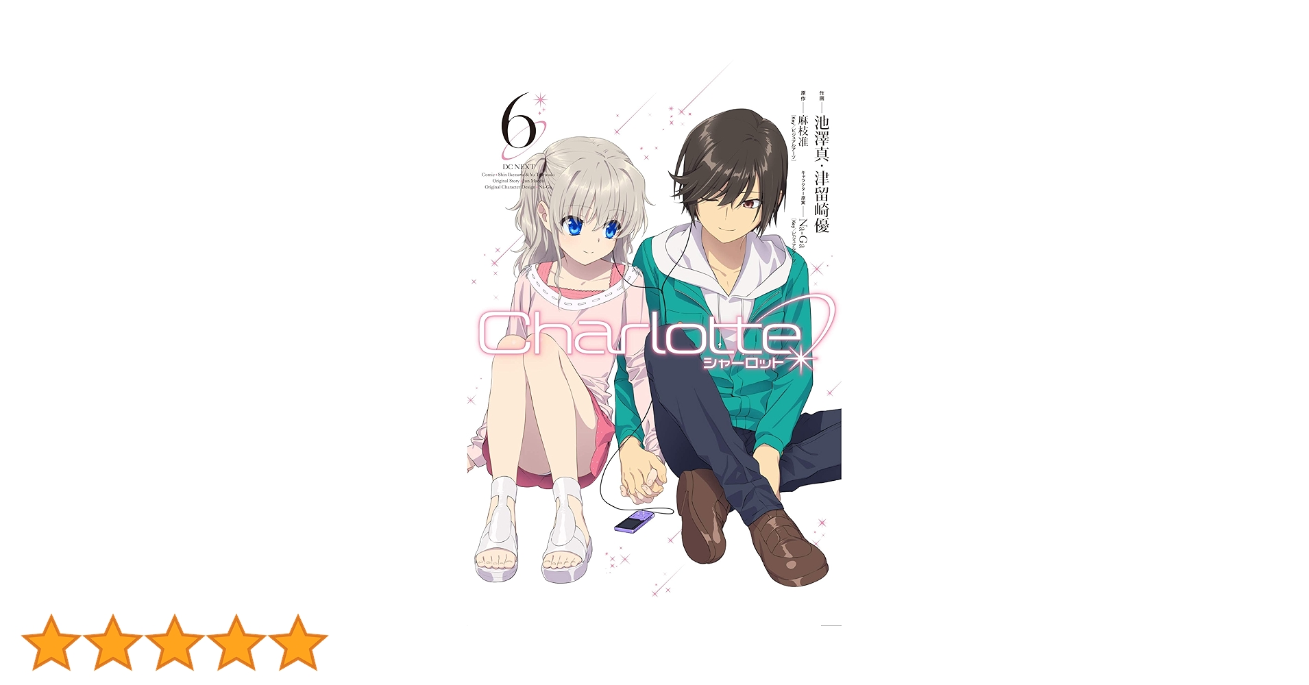 Amazon.co.jp: Charlotte(6) (電撃コミックスNEXT) : 麻枝 准(Key